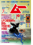 ムー2017年7月号