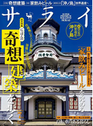 サライ 2017年7月号