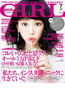 andGIRL 2017年7月号(andGIRL)