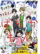 デジタル版月刊少年ガンガン 2017年7月号(月刊少年ガンガン)
