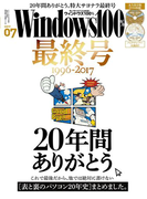 Windows100% 2017年7月号