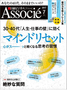 日経ビジネスアソシエ2017年7月号