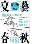 別冊文藝春秋 電子版14号(文春e-book)