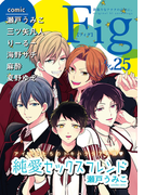 Fig vol.25(MARBLE COMICS)