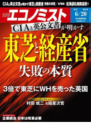 週刊エコノミスト2017年6/20号
