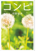 コンビ