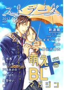 ストラーダ vol.18(MIKE+comics)