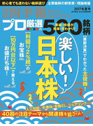 会社四季報プロ500 2017年夏号