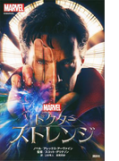 ドクター・ストレンジ(ディズニーストーリーブック)