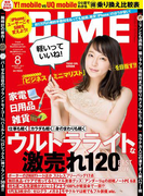 DIME 2017年8月号