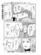 ブラックご近所SPvol.2~ねずみ罠~