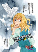 本当にあった主婦の黒い話vol.2~悪魔の薬~