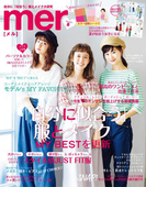 mer2017年8月号