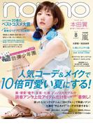 non-no 2017年8月号