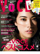 VOCE 2017年 8月号(VOCE)