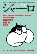 ジャーロ No. 60