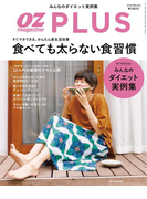 OZplus 2017年夏号 No.54(OZplus)