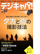 デジキャパ!2017年7月号