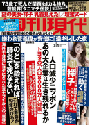 週刊現代 2017年7月1日号(週刊現代)