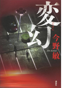 変幻