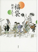 福袋