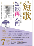 短歌 29年7月号(雑誌『短歌』)