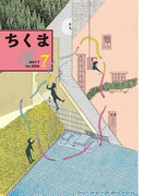 ちくま 2017年7月号(No.556)(ちくま)