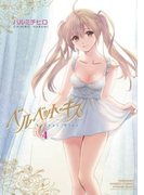 【セット限定価格】ベルベット・キス 4(バンブーコミックス COLORFULセレクト)