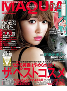 MAQUIA 2017年8月号