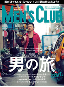 メンズクラブ 2017年8月号