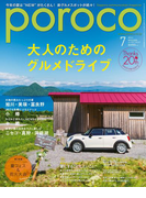 poroco 2017年7月号