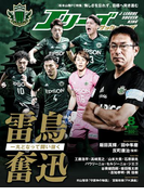Jリーグサッカーキング2017年8月号(Jリーグサッカーキング)
