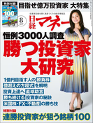 日経マネー2017年8月号