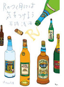 Rのつく月には気をつけよう(祥伝社文庫)