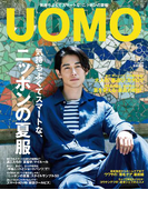 UOMO 2017年8月号