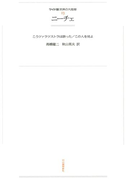 ワイド版世界の大思想 第1期〈13〉ニーチェ