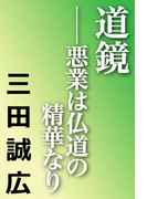 道鏡