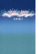海底八幡宮
