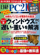 日経PC21 2017年8月号