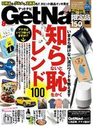 GetNavi2017年8月号