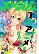 【電子版】少年エース 2017年8月号(少年エース)
