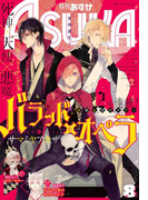 【電子版】月刊ASUKA 2017年8月号(ASUKA)