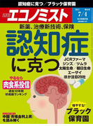 週刊エコノミスト2017年7/4号