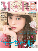 MORE 2017年8月号
