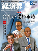 経済界2017年8月号