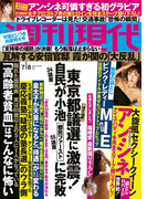 週刊現代 2017年7月8日号(週刊現代)