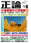 月刊正論2017年8月号(月刊正論)