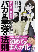 バカは最強の法則 まんがでわかる「ウシジマくん×ホリエモン」負けない働き方