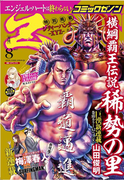 月刊コミックゼノン 2017年8月号