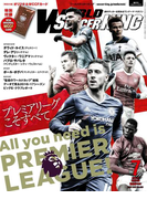 ワールドサッカーキング2017年 7月号